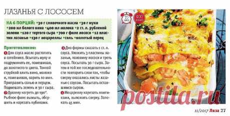 Лазанья с лососем