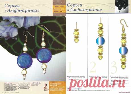 Серьги Амфитрита
