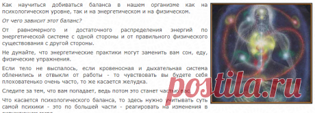 Балансировка Чакр с помощью Сознания