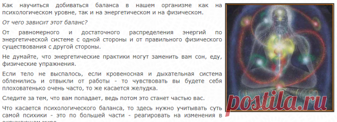 Балансировка Чакр с помощью Сознания