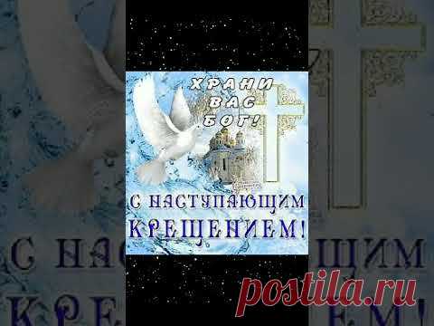 ПУСКАЙ В КРЕЩЕНСКИЕ МОРОЗЫ, ЗАМЕРЗНЕТ ЗЛО, ЗАМЕРЗНУТ СЛЕЗЫ ... #снаступающимкрещением