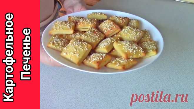 С миру по вкусу: Вкусняшки к чаю -Печенье из картофеля. Картофельное печенье/Простой рецепт