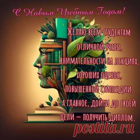 Хоть уже давно не в школе,
Поздравлять я все ж спешу,
С Днем знаний, всем успеха,
Воплотить свою мечту!