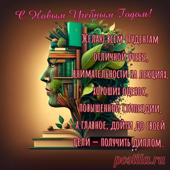 Хоть уже давно не в школе,
Поздравлять я все ж спешу,
С Днем знаний, всем успеха,
Воплотить свою мечту!