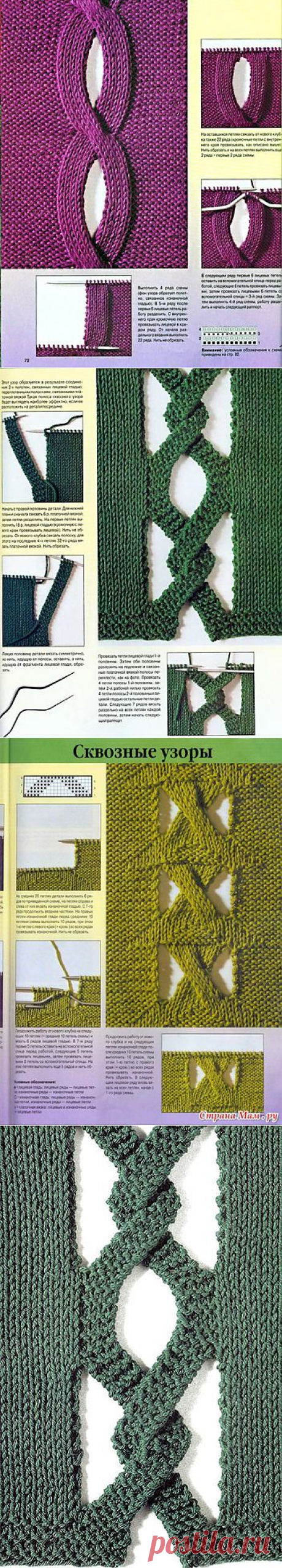 Сквозные узоры спицами..