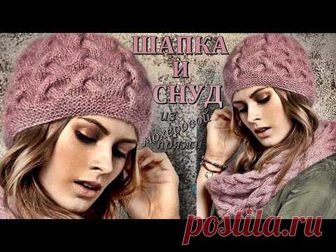 Вязание. Потрясающе-красивый комплект:Шапка и снуд связаны спицами из мохеровой пряжи. Hat and snood