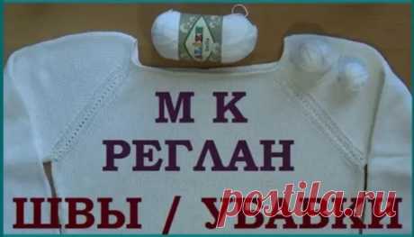 Убавки реглана