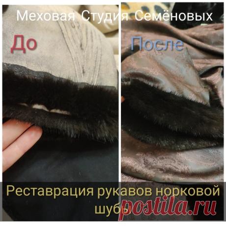 #ремонтШуб #реставрация #убратьВытертости