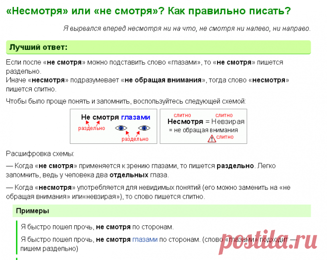 «Несмотря» или «не смотря»? Пишется слитно или разделно? Решено. Лучший ответ.