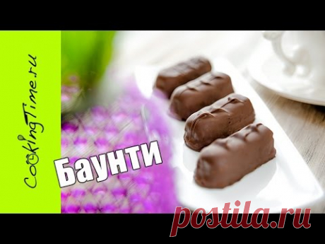 БАУНТИ - Шоколадный батончик / как приготовить дома / простой и вкусный десерт / Bounty