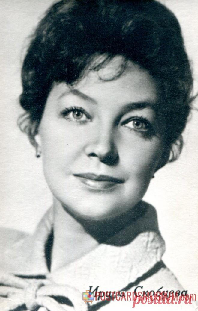 Ирина Скобцева - о268 | POSTCARDSMUSEUM.com