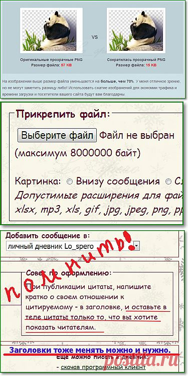 Сжать на 2/3 вес картинок формата PNG и JPG без потери прозрачности и качества. Полезные сервисы онлайн..