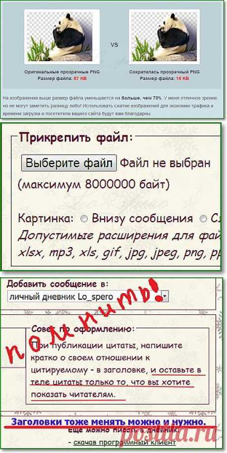 Сжать на 2/3 вес картинок формата PNG и JPG без потери прозрачности и качества. Полезные сервисы онлайн..