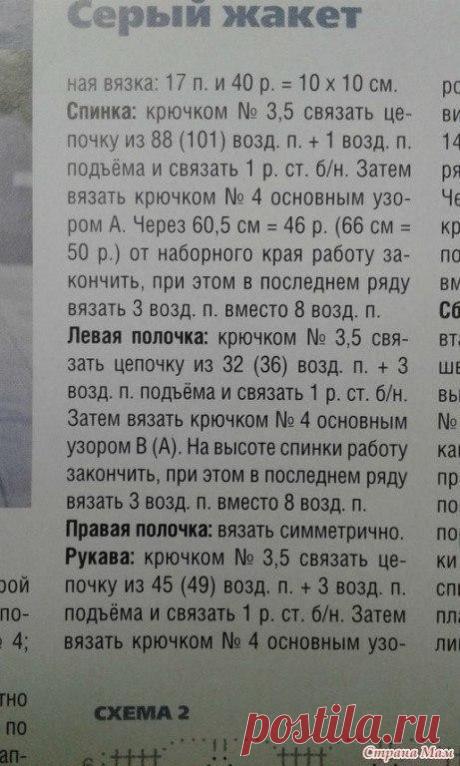 Серый жакет крючком