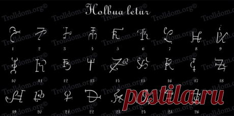 Holbua letur — Литеры люцерны (для садоводов) 

Оригинал по ссылке : https://maelinhon.org/holbua-letur-litery-lyutserny-d.. 

Итак, Holbua letur — дословный перевод «Литеры люцерны». Этот алфавит полностью описывает весь процесс работы в огороде или саду. Можно использовать как целым алфавитом по порядку, так и «частично» — фактически, это набор инструментов.
Показать полностью…