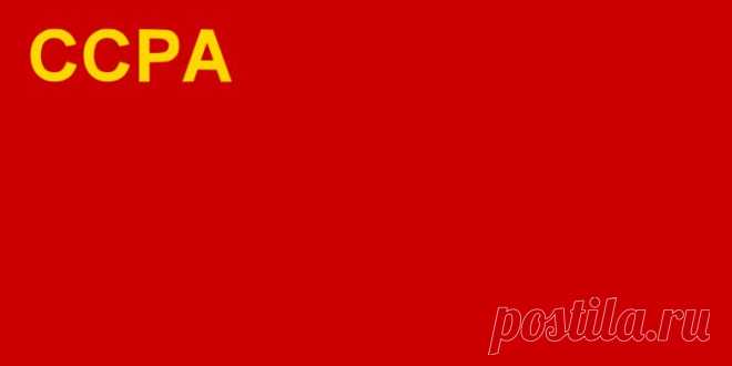 Флаги СССР и республик / Назад в СССР / Back in USSR