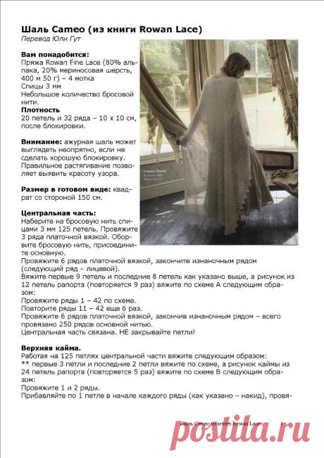 «Модели в технике шетландских кружев»