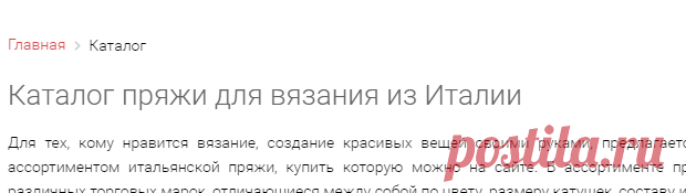 Каталог пряжи для вязания из Италии