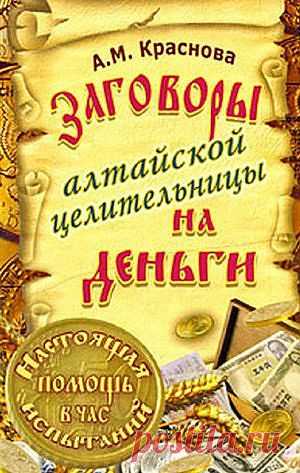 Заговоры