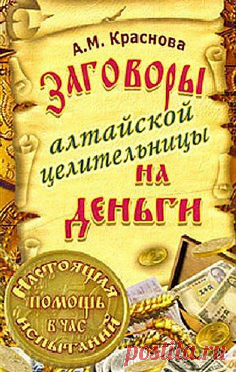 Заговоры