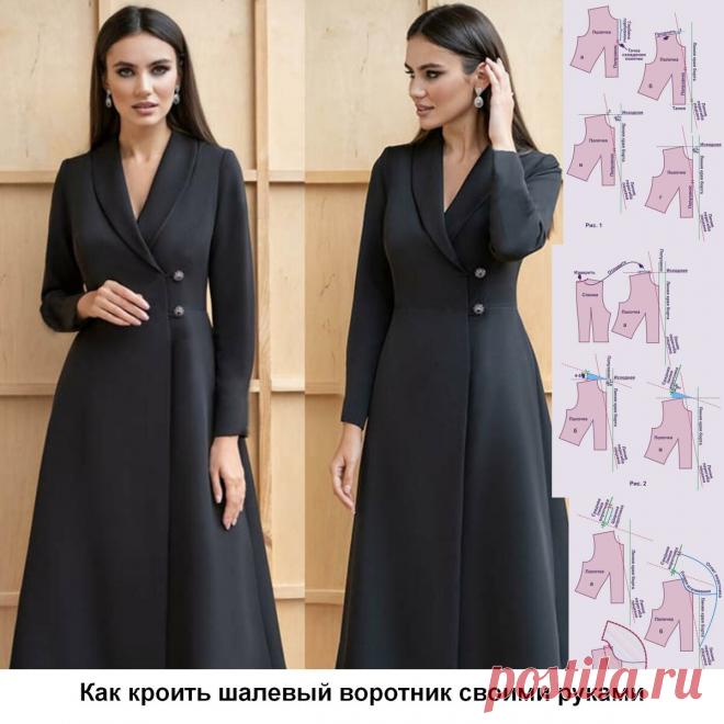 Выкройка своими руками шалевого воротника - пошаговая инструкция | Шьем с Верой Ольховской | Яндекс Дзен