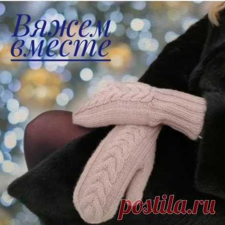 КОМПЛЕКТ – ШАПКА И ВАРЕЖКИ (Вязание спицами) – Журнал Вдохновение Рукодельницы