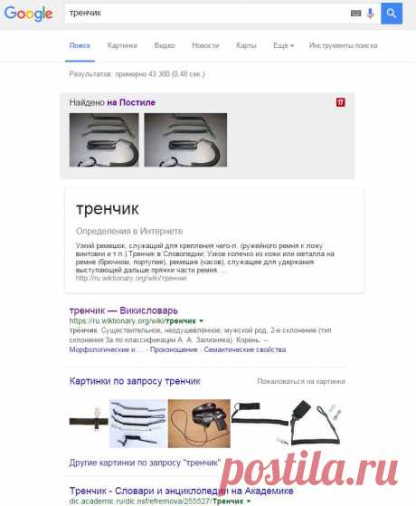 тренчик - Поиск в Google

BELT KEEPER =  ТРЕНЧИК