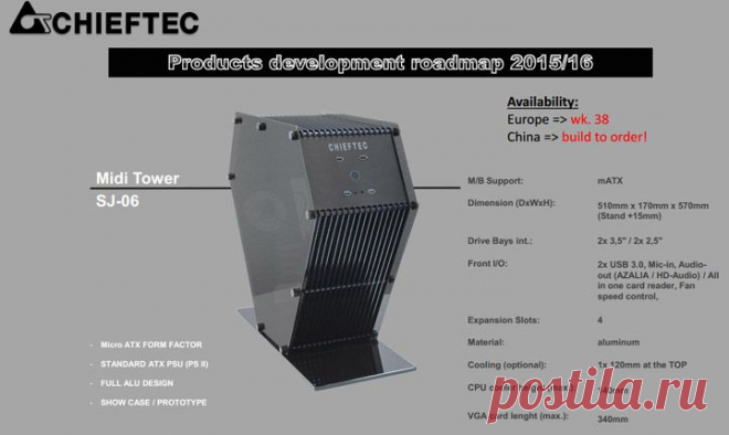 Новости Hardware - Chieftec рассказала о грядущих новинках этого года | Overclockers.ua