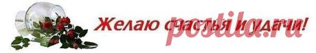 СЧАСТЬЕ - это не события, которые происходят в нашей жизни.

Однажды на рассвете утром рано
Мне в дверь тихонько кто-то постучал.
Я дверь открыла: «Счастье?.. Так нежданно..»
«Я просто в гости. Завтракать. На чай!»
Оставив у порога два ботинка,
Протопало на кухню через холл.
Достало аккуратно из корзинки
Пирог горячий. «Ну, садись за стол!»
И в доме стало радостно, уютно.
Ведь счастье перешло его порог.
Не каждому приносят ранним утром
Красивый, вкусный, праздничный пирог.