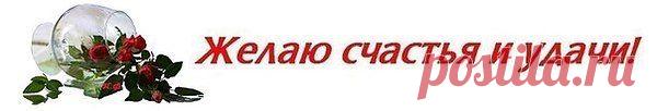 СЧАСТЬЕ - это не события, которые происходят в нашей жизни.

Однажды на рассвете утром рано
Мне в дверь тихонько кто-то постучал.
Я дверь открыла: «Счастье?.. Так нежданно..»
«Я просто в гости. Завтракать. На чай!»
Оставив у порога два ботинка,
Протопало на кухню через холл.
Достало аккуратно из корзинки
Пирог горячий. «Ну, садись за стол!»
И в доме стало радостно, уютно.
Ведь счастье перешло его порог.
Не каждому приносят ранним утром
Красивый, вкусный, праздничный пирог.