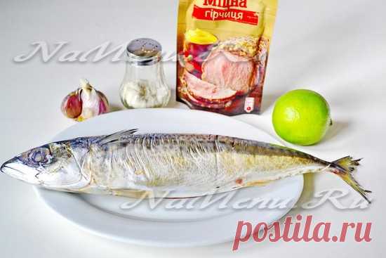 Скумбрия, запеченная в духовке в фольге: рецепт с фото