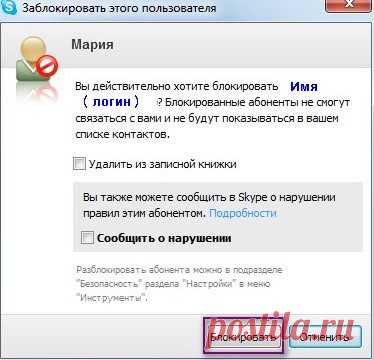 Способы удаления контактов и истории из скайпа