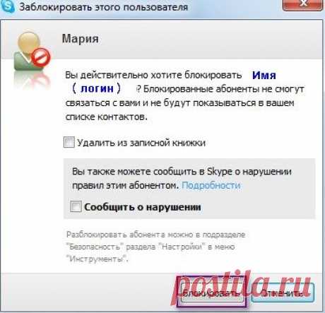 Способы удаления контактов и истории из скайпа