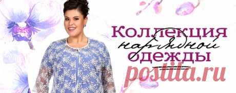 Сударушка — магазин женской одежды больших размеров с доставкой, интернет-магазин одежды для полных женщин с 50 по 74 размер