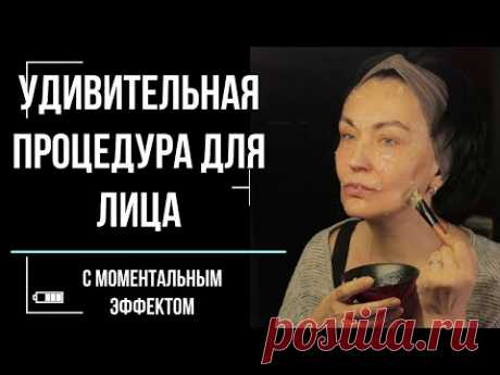 ДЕЛАЙТЕ ЭТО  дважды  в неделю - и ваше лицо будет выглядеть на 10 лет моложе!