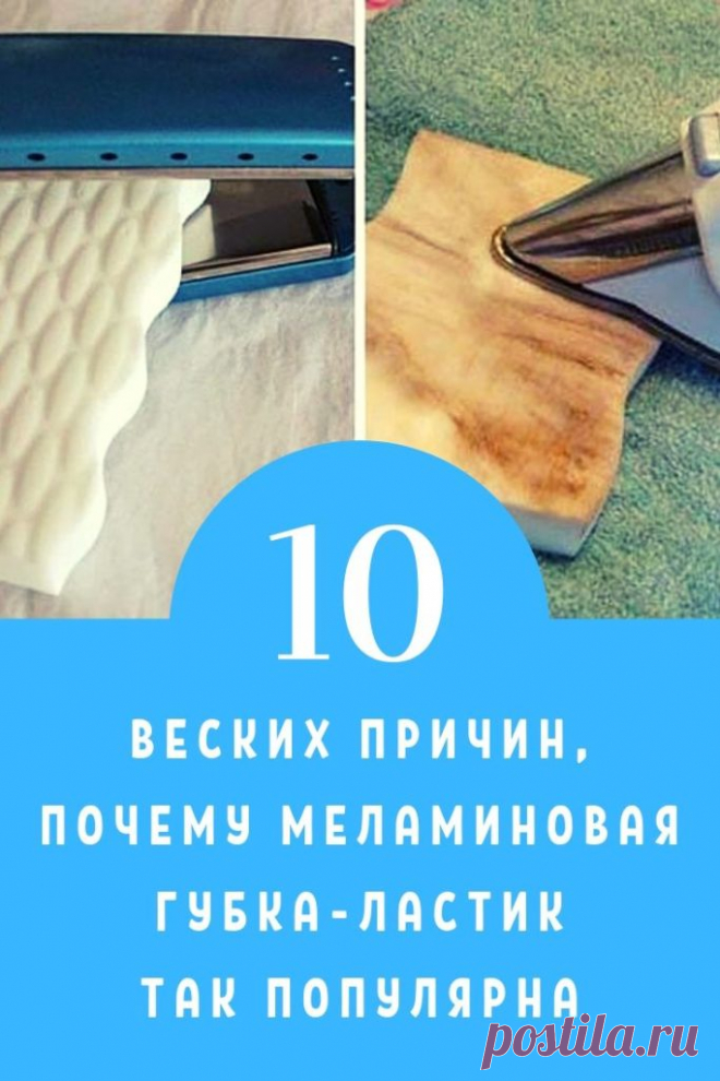 10 веских причин, почему меламиновая губка-ластик так популярна