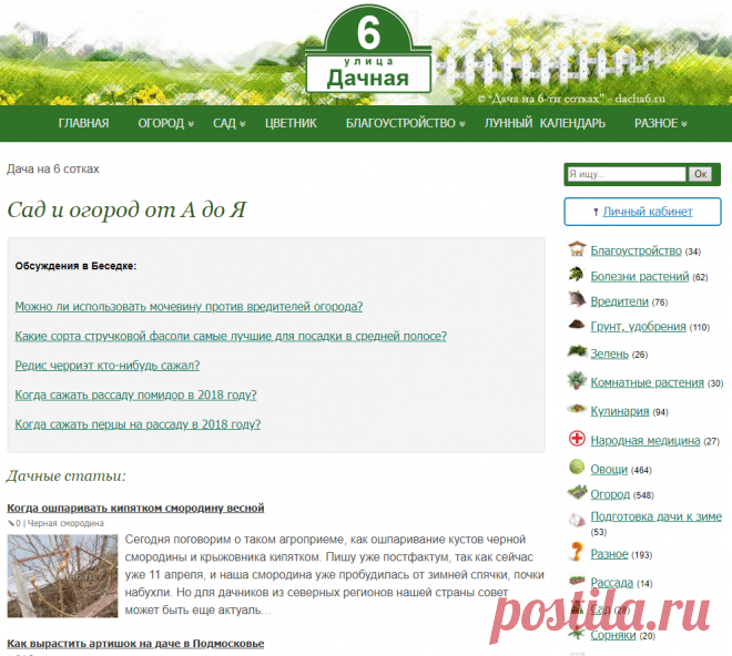 Дача на 6 сотках - сайт для дачников, огородников и садоводов-любителей