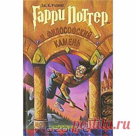 OZON.ru - Книги | Гарри Поттер и философский камень | Дж. К. Ролинг | | | Купить книги: интернет-магазин / ISBN 5-353-00308-Х, 978-5-353-00308-3