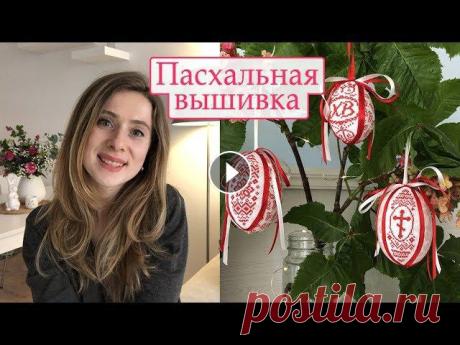 Пасхальная вышивка А ты уже готова к пасхе? в этом году впервые я решила украсить пасхальные яйца вышивкой, и для этого я выбрала классический этнический русско-народный...