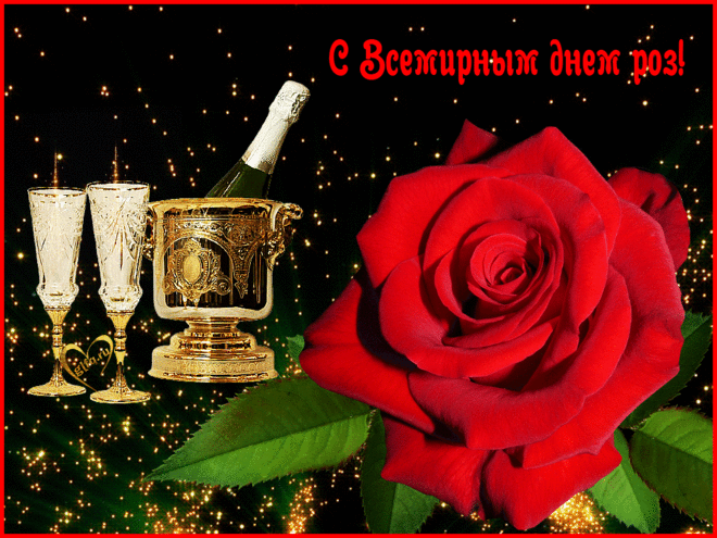 С Всемирным днем роз ⋆ Открытки анимация