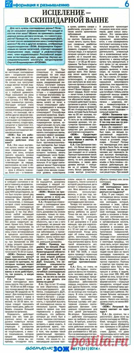 Исцеление в скипидарной ванне