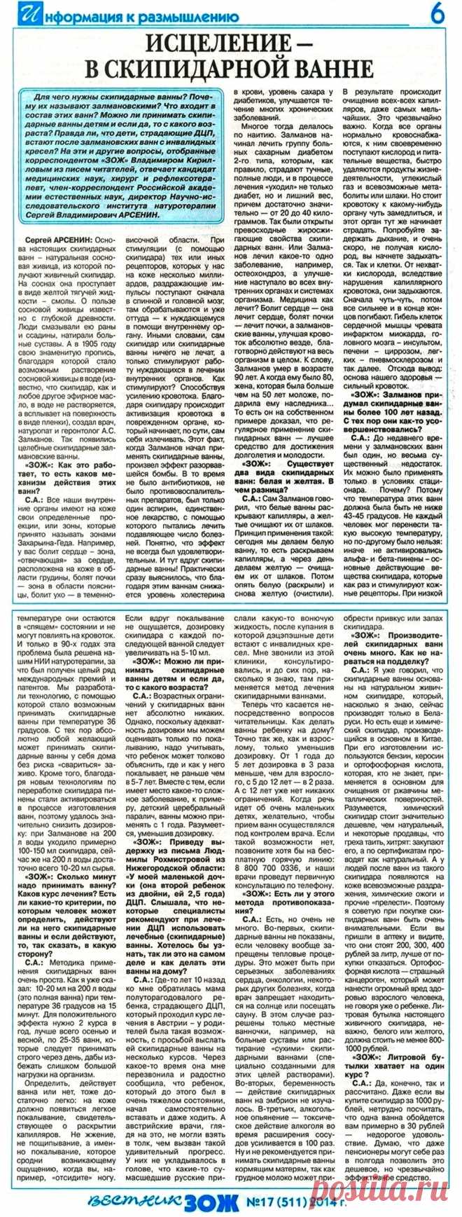 Исцеление в скипидарной ванне
