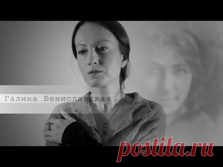Галина Бениславская Есенину. "Женщин любил ты жадно и много"