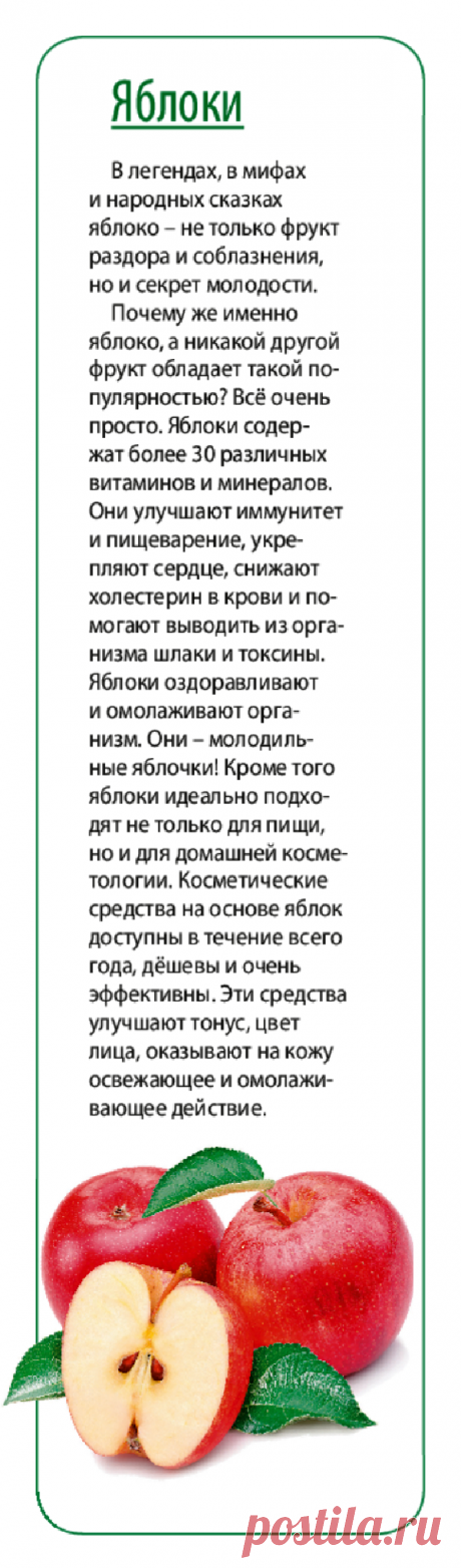 Яблоки - полезные свойства