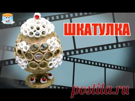 УДИВИТЕЛЬНАЯ ШКАТУЛКА ИЗ ДЖУТА И БОКАЛА поделки своими руками