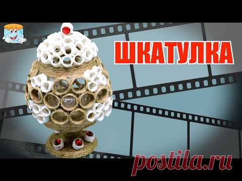 УДИВИТЕЛЬНАЯ ШКАТУЛКА ИЗ ДЖУТА И БОКАЛА поделки своими руками