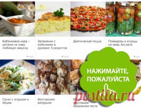 🍉 Лучшие рецепты прошедшего июля! - Почта Mail.Ru