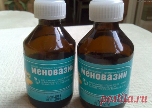 Меновазин — дешевый, но бесценный. 15 рецептов лечения простым аптечным препаратом — Бабушкины секреты Этот препарат дешев, доступен — продается в любой аптеке и отлично помогает при многих заболеваниях.