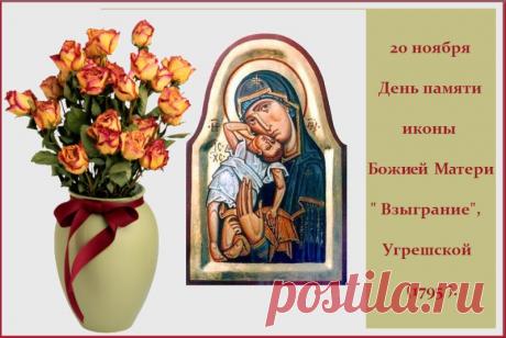 Икона «Взыграние Младенца» — символ нежности и материнской любви. В этот день молятся о здоровье детей и счастье будущих родителей. Пусть ваши сердца будут согреты заботой, а каждый новый день приносит добрые вести. Желаю мира, веры и благодати. Открытки на Праздник иконы Божией Матери «Взыграние Младенца»