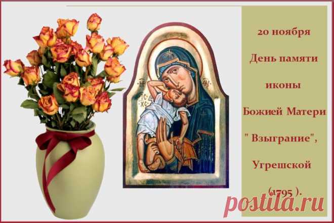 Икона «Взыграние Младенца» — символ нежности и материнской любви. В этот день молятся о здоровье детей и счастье будущих родителей. Пусть ваши сердца будут согреты заботой, а каждый новый день приносит добрые вести. Желаю мира, веры и благодати. Открытки на Праздник иконы Божией Матери «Взыграние Младенца»